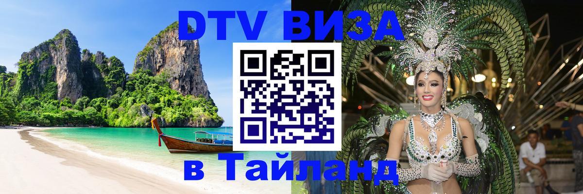 DTV Visa Thailand — прайс и условия, виза без дополнительных документов - Катманду 